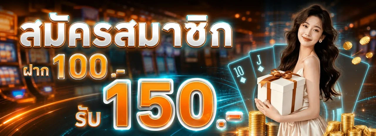 โปรโมชั่นแนะนำ alpha88